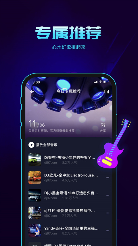 水晶DJ 5.2.1 手机版 1