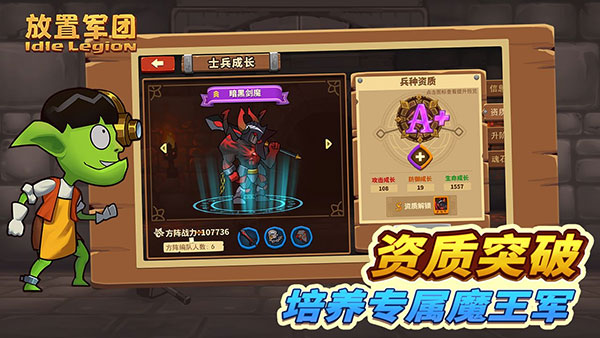 放置军团 v2.3.2 安卓版 3