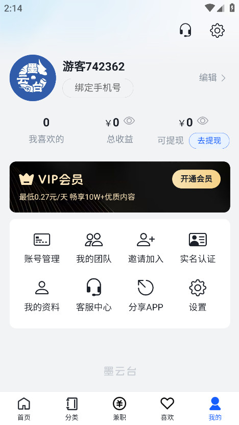 墨云台 1.2.2 安卓版 3