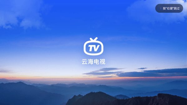 云海电视 1.24.0 最新版 1