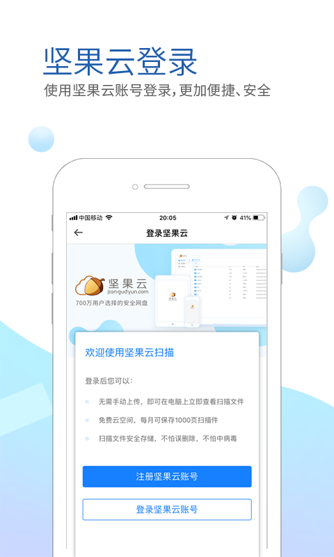 坚果云扫描 3.0.6 安卓版 3