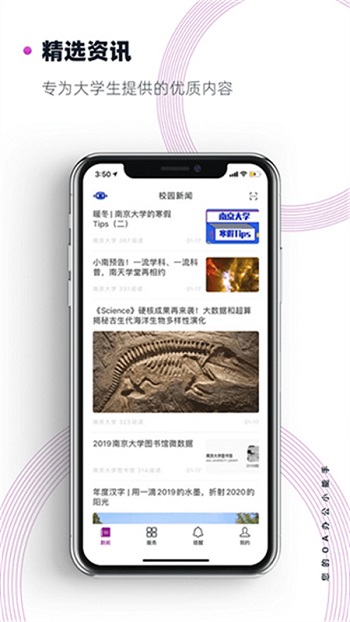 南京大学 9.7.9 安卓版 1