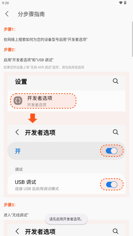 iAdb 1.3.0 最新版 3