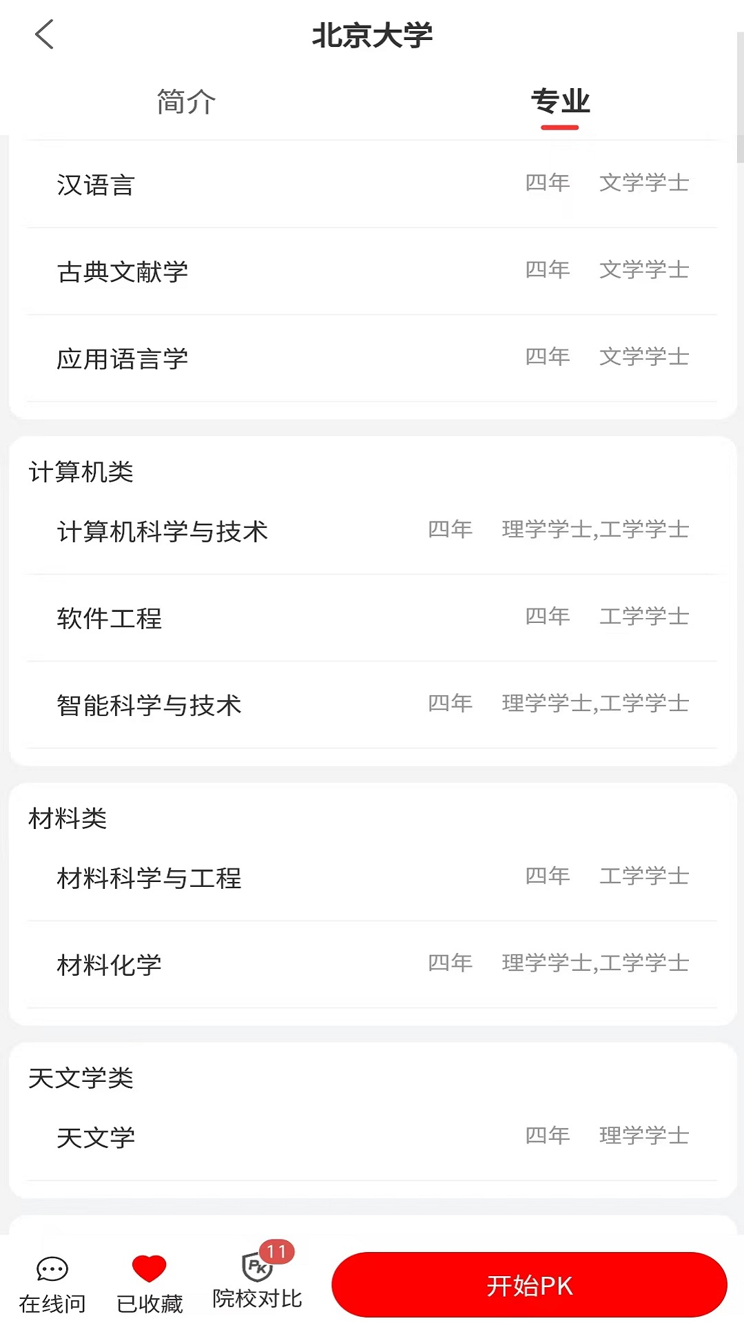阳光志愿 1.0.0 安卓版 3