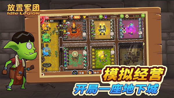 放置军团 v2.3.2 安卓版 1