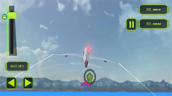 飞行驾驶模拟器 v1.3.10 最新版 3
