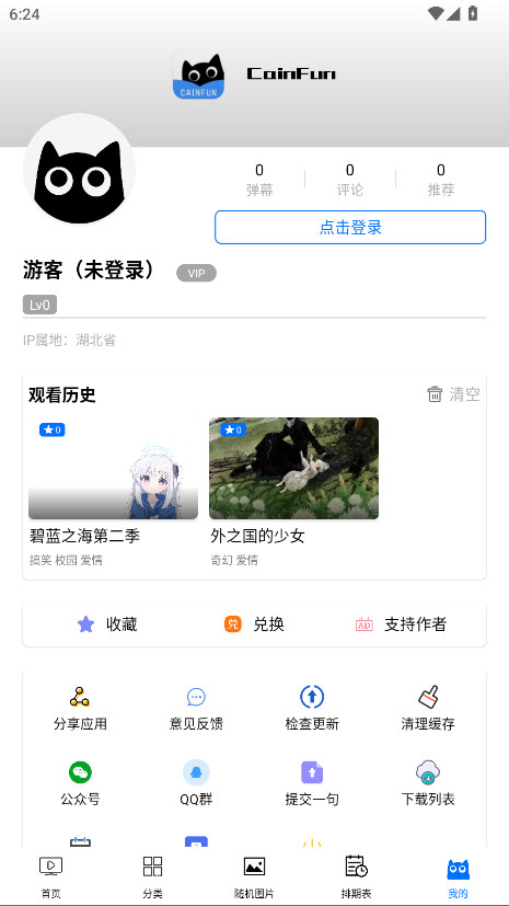 CainFun 1.11.8 安卓版 2