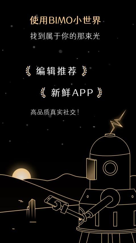 BIMO 1.0.22 最新版 1