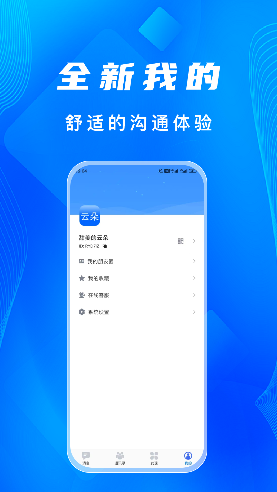 语讯IM 1.2.0 安卓版 2