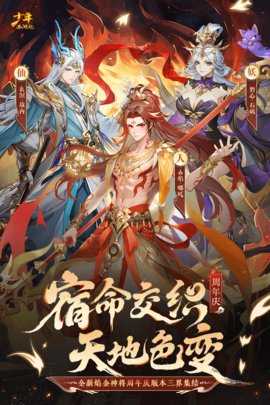 少年西游记九游版 8.3.11 安卓版 2