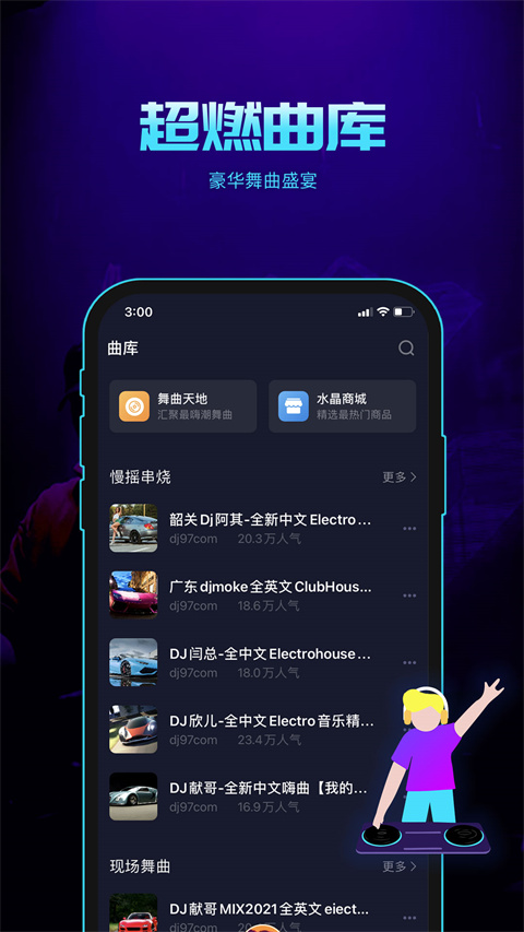 水晶DJ 5.2.1 手机版 4