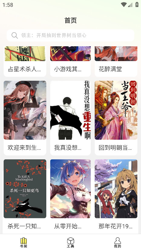 爽文小说文趣阁阅读器 1.1.0 安卓版 2