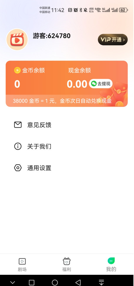 星聚免费短剧 1.0.1 最新版 1