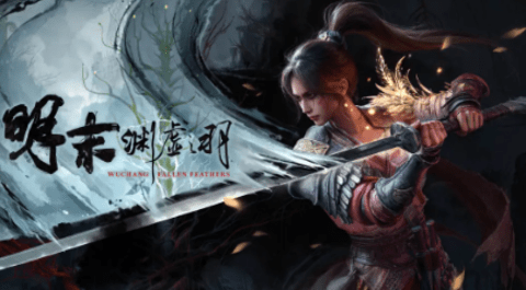 明末渊虚之羽手机版 2.8.6 免费版 2