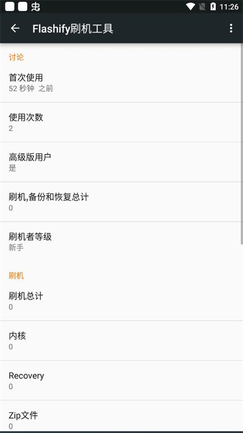 flashify 1.9.2 安卓版 2