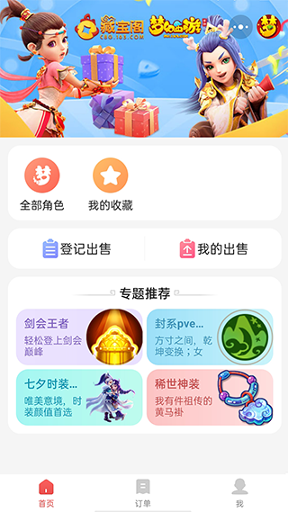 网易藏宝阁vivo渠道版 v5.73.1 安卓版 3