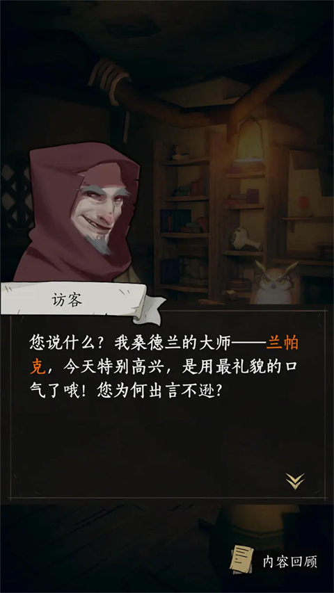 猫头鹰和灯塔 v1.3.6 安卓版 4