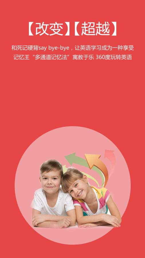 记忆王英语 5.1.8 最新版 1