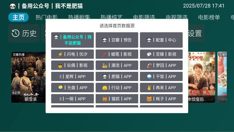 百晓生白盒tv版 3.0.8 最新版 4