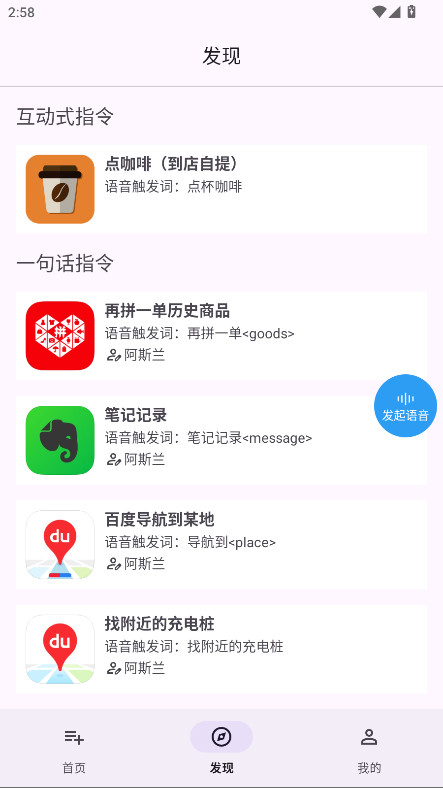 语音快捷指令 0.3.15 安卓版 1