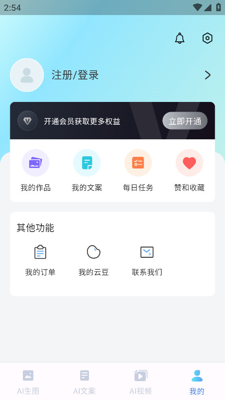 爱云画ai 1.4.5 安卓版 2