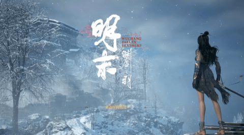 明末渊虚之羽手机版 2.8.6 免费版 0