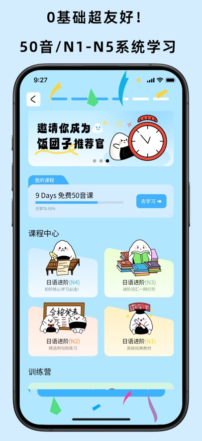 饭团子日语 1.1.2 最新版 0