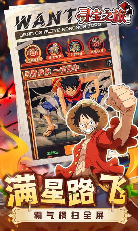 寻宝之旅（0.1折送满星路飞） 1.0.0 最新版 1