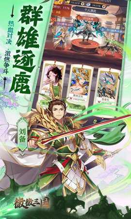 微微三国 1.0 安卓版 1