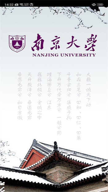 南京大学 9.7.9 安卓版 2