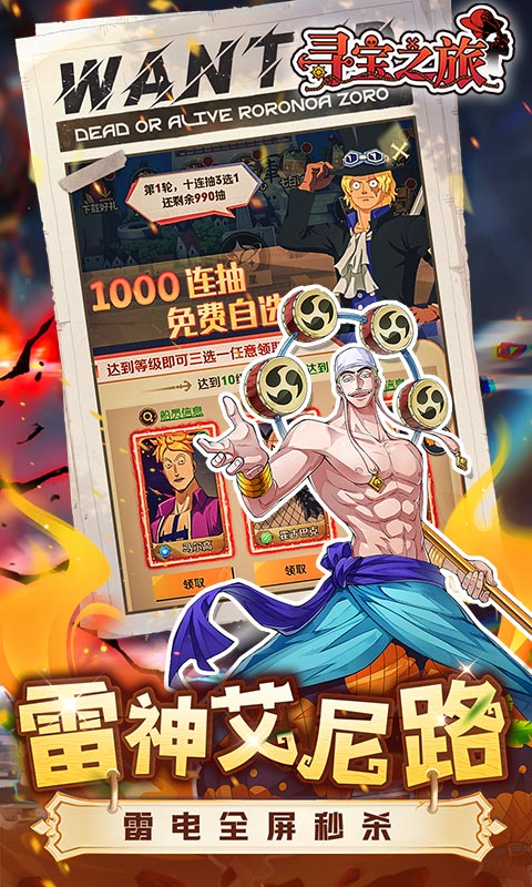 寻宝之旅（0.1折送满星路飞） 1.0.0 最新版 2