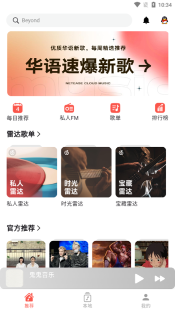 星空音乐 1.0.4 手机版 1