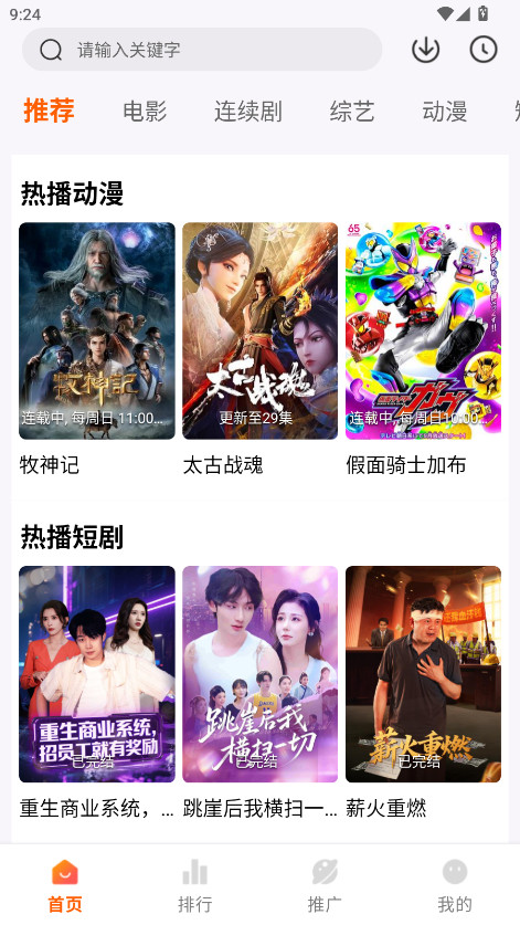 追番达人 3.5.8 最新版 3