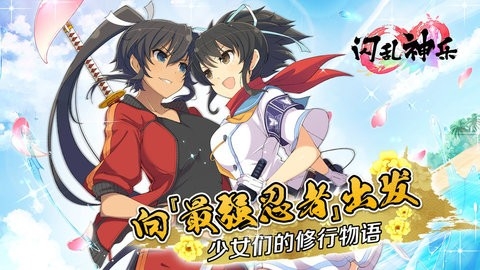 闪乱神乐 1.8.8.3 手机版 3