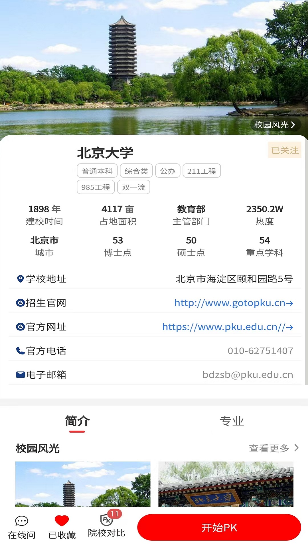 阳光志愿 1.0.0 安卓版 1