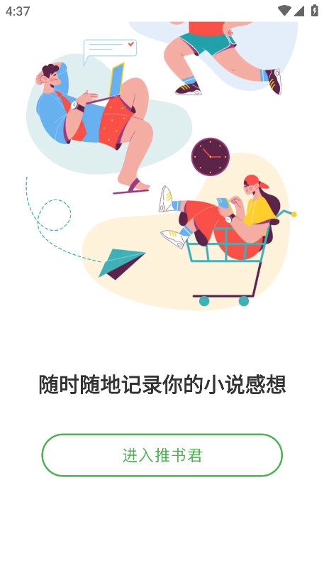 推书君 2.22 安卓版 3