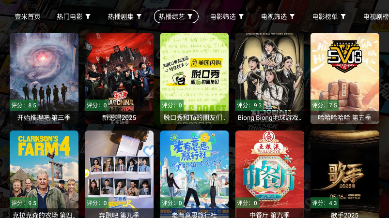 壹米影视tv版 2.9.8 安卓版 2
