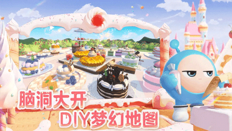 蛋仔派对网易官服 1.0.208 最新版 2
