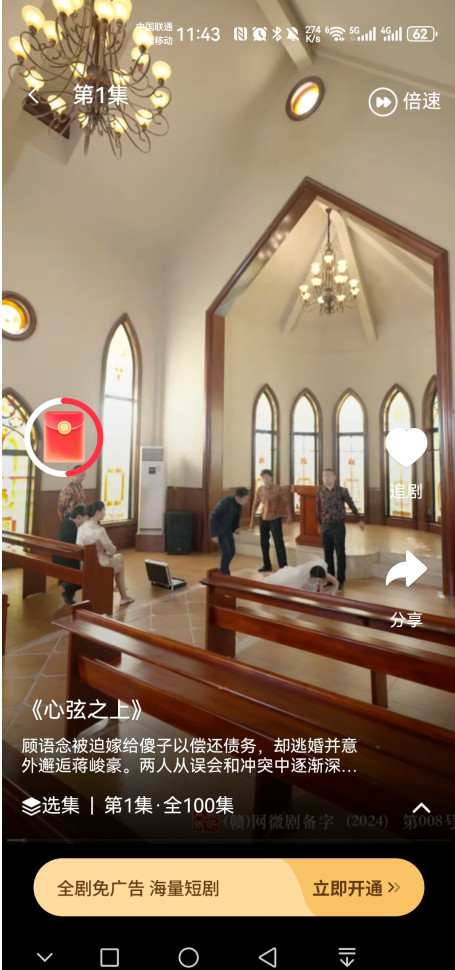 星聚免费短剧 1.0.1 最新版 4