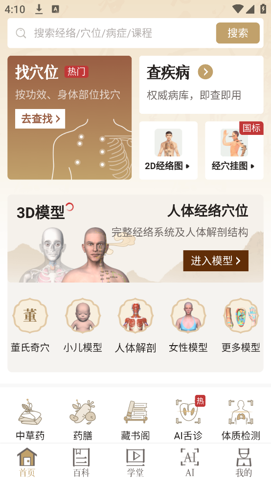 知源经络 3.3.1 安卓版 2