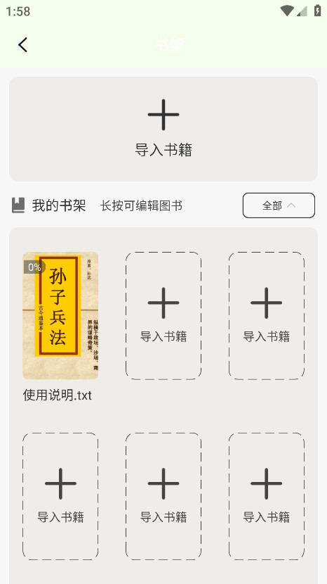 爽文小说文趣阁阅读器 1.1.0 安卓版 3