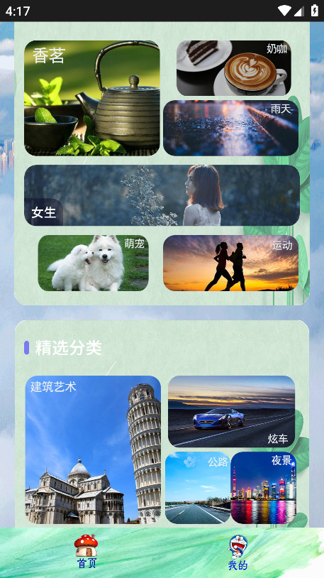 手机桌面壁纸 1.8 安卓版 3