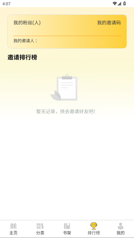笔墨轩 1.0.4 安卓版 4