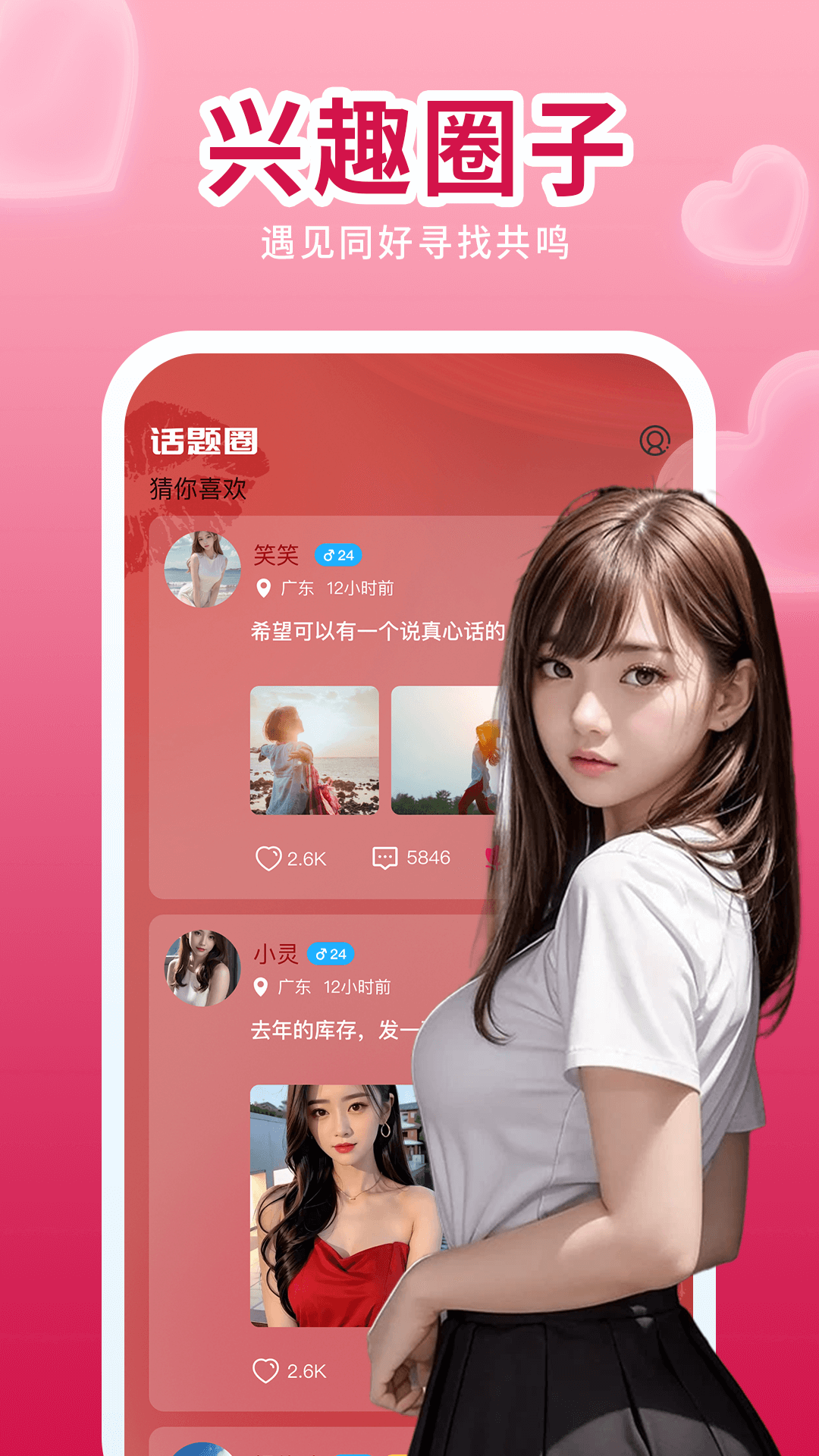 唇聊 1.5.9 最新版 3