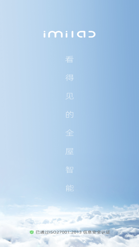 小白慧家TV版 v1.0.0 安卓版 3