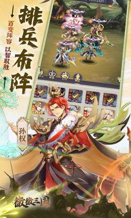 微微三国 1.0 安卓版 2