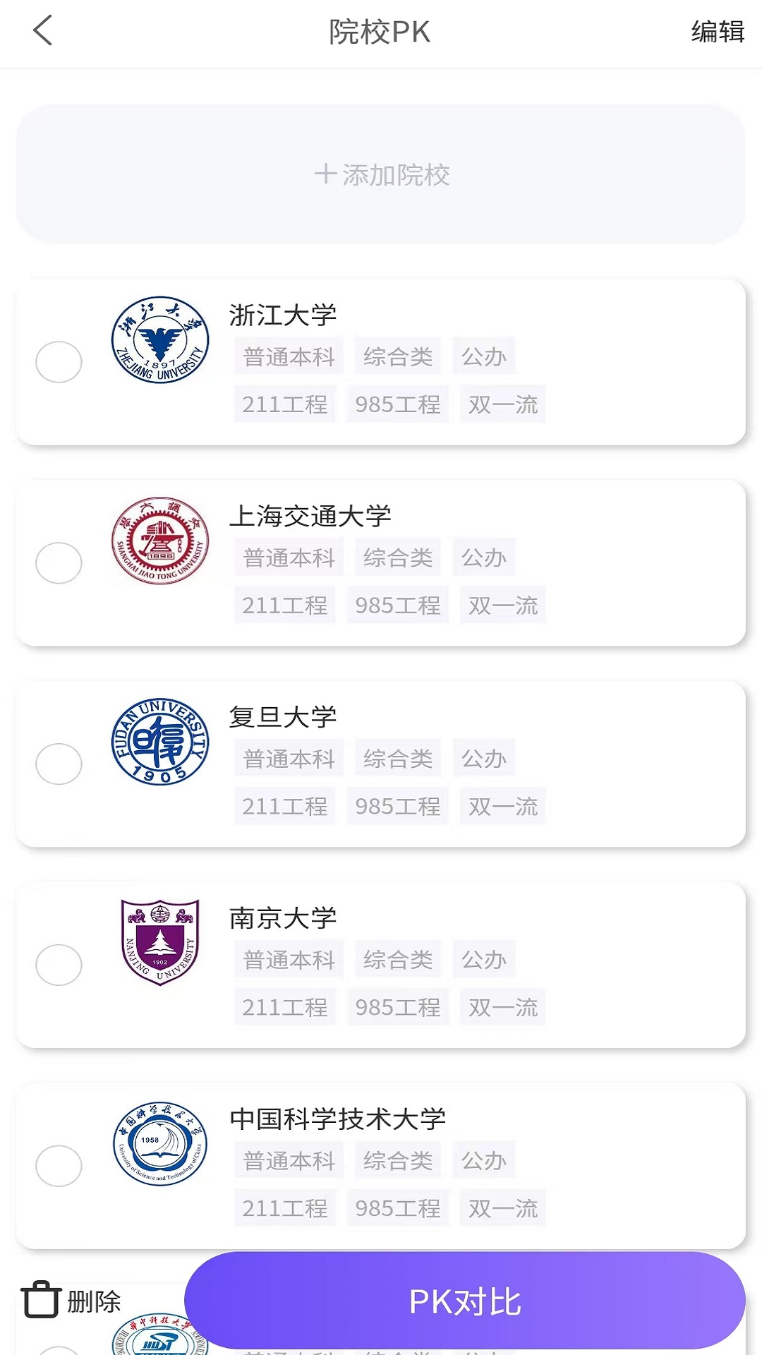 阳光志愿 1.0.0 安卓版 2