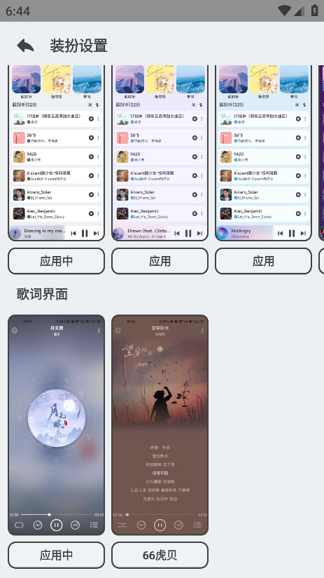 萌虎音乐 2.3.3 免费版 1