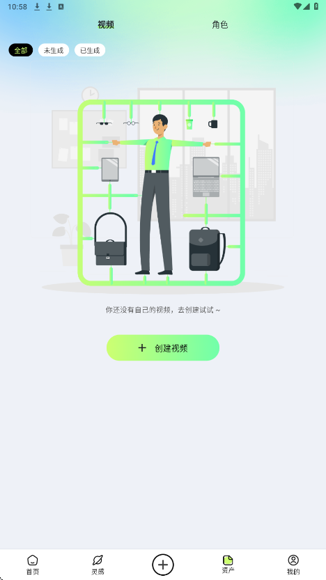 众影AI 2.2.1 最新版 2
