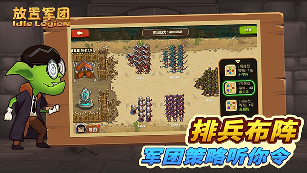 放置军团 v2.3.2 安卓版 4